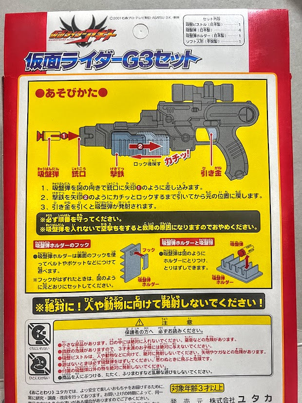 Bandai Kamen / Masked Rider Hero G3 figure with Gun toy set 2001 Rare